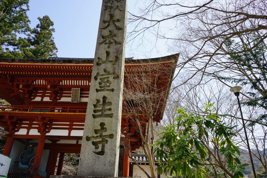 室生寺の石碑と仁王門