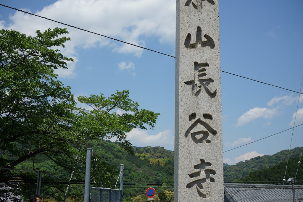 長谷寺駅