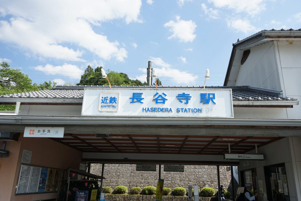 長谷寺駅