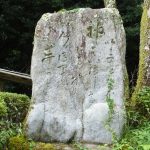 八咫烏神社石碑