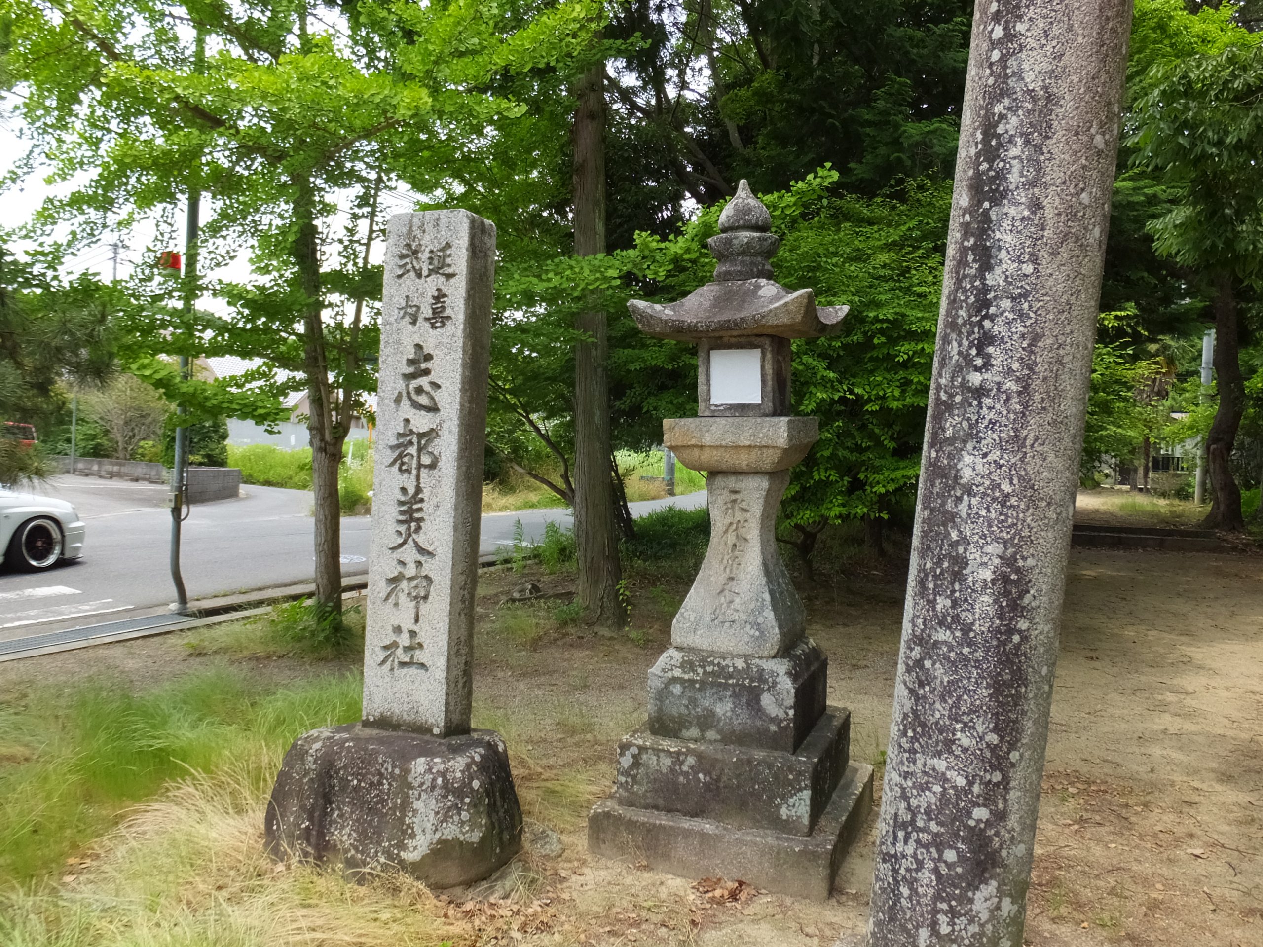 志都美神社石碑