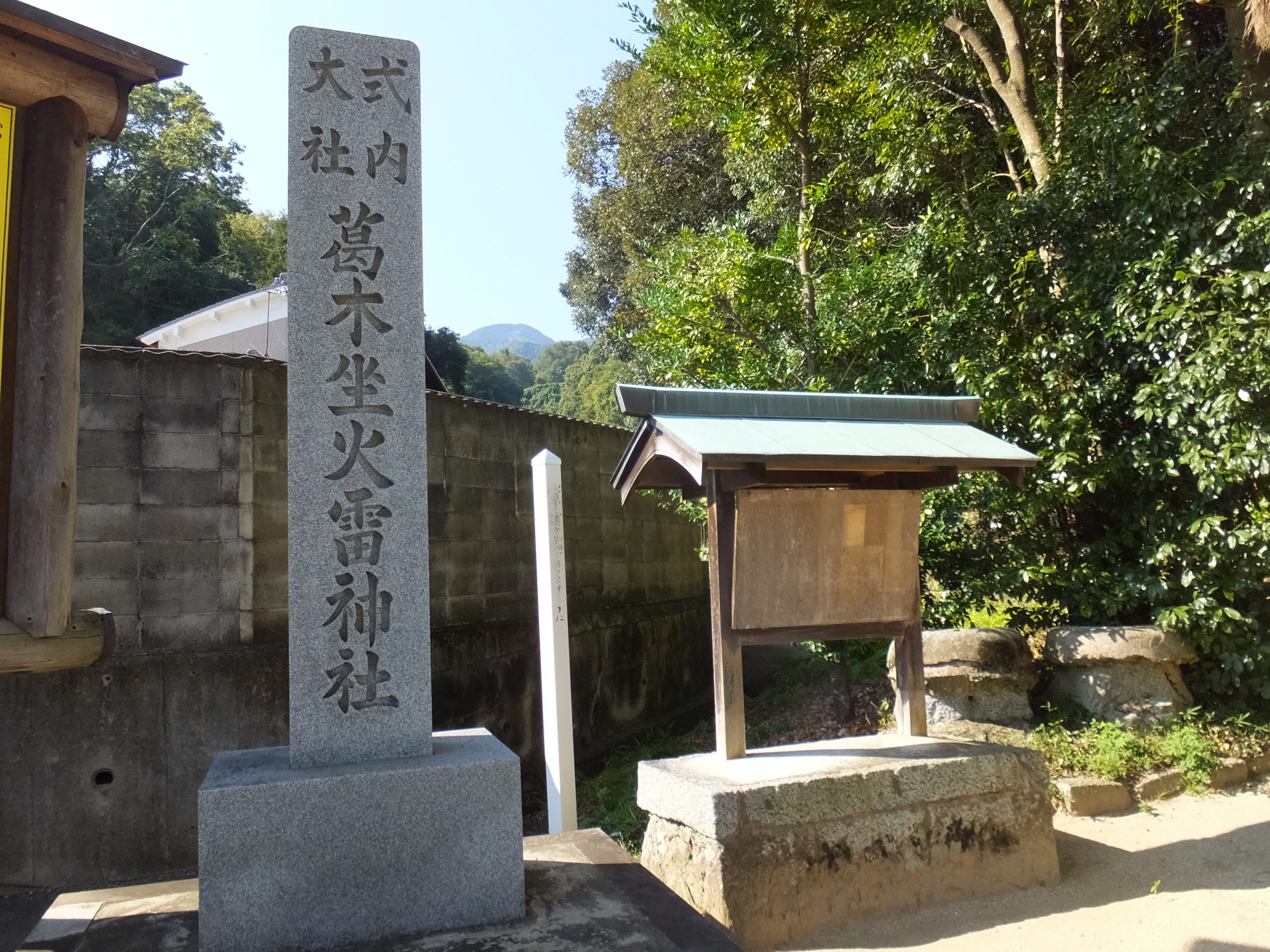 笛吹神社石碑