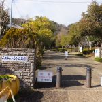 二上山ふるさと公園