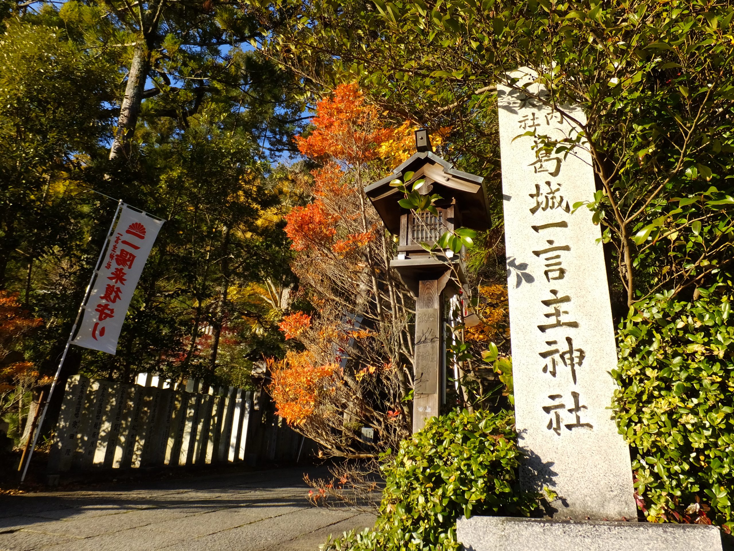 葛城一言主神社の石碑