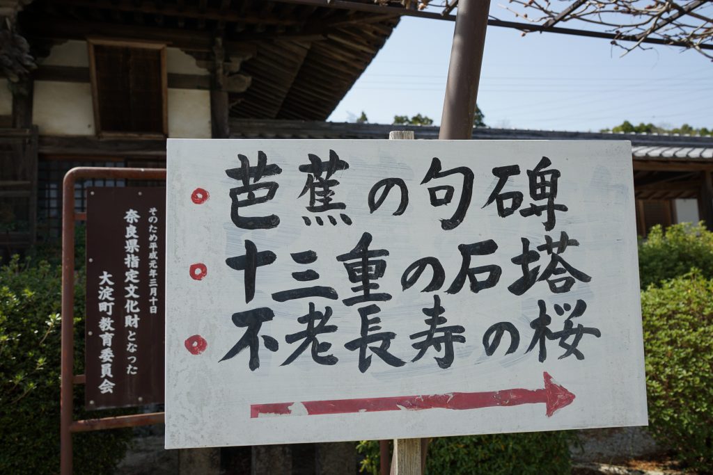 奥へ続く道の立て看板