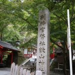 談山神社石碑