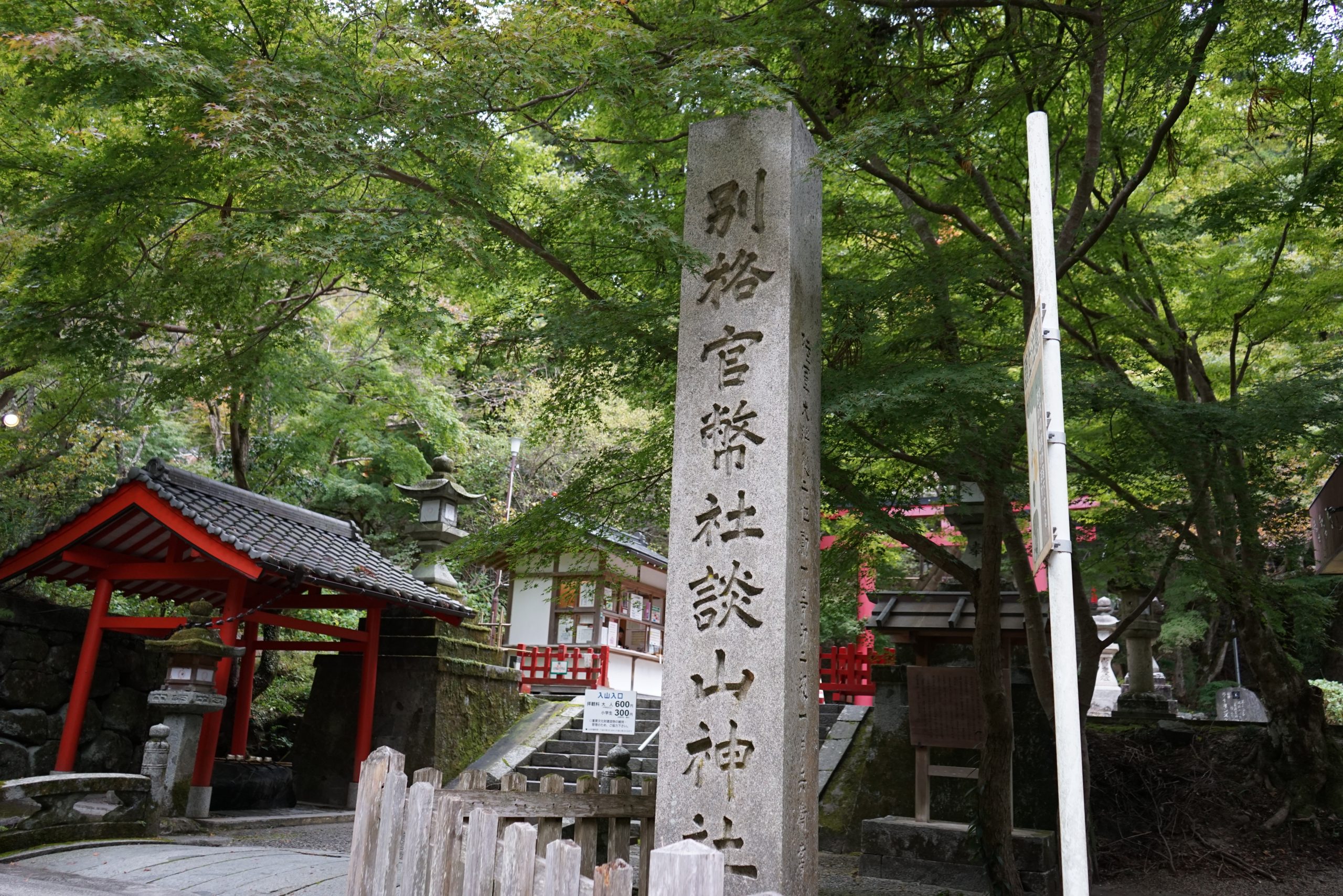 談山神社石碑