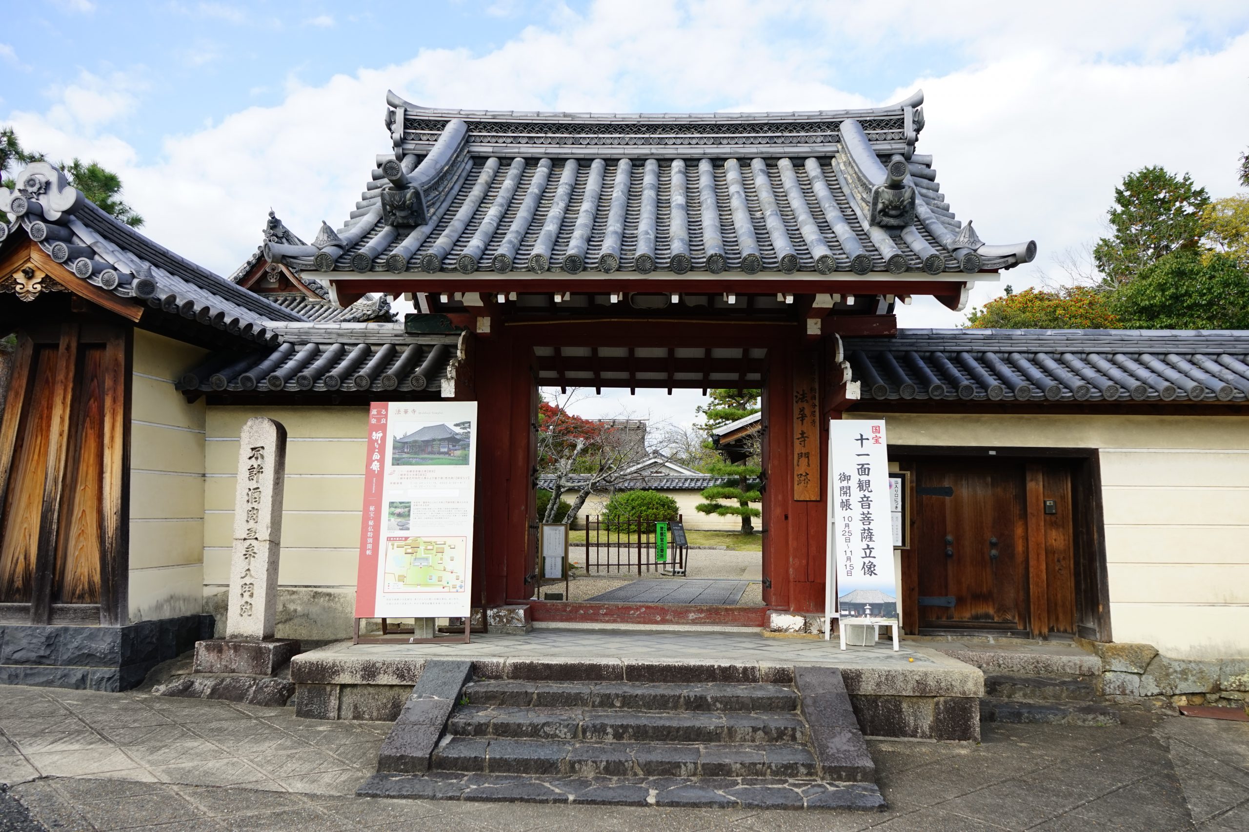 法華寺