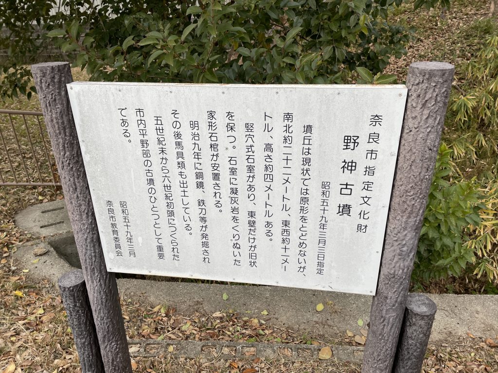 野上古墳立て看板