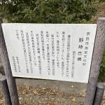 野上古墳立て看板