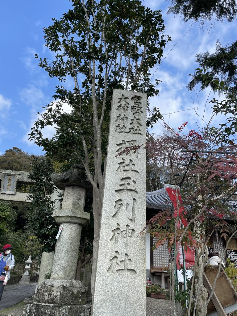 玉烈神社