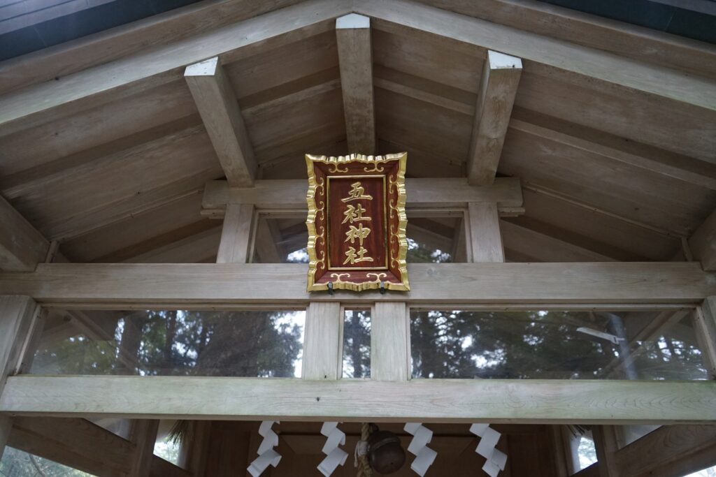 五社神社の額