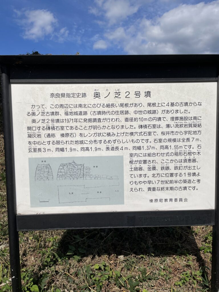 奥ノ芝2号墳の説明板