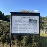 井之谷遺跡群と西峠古墳の説明板