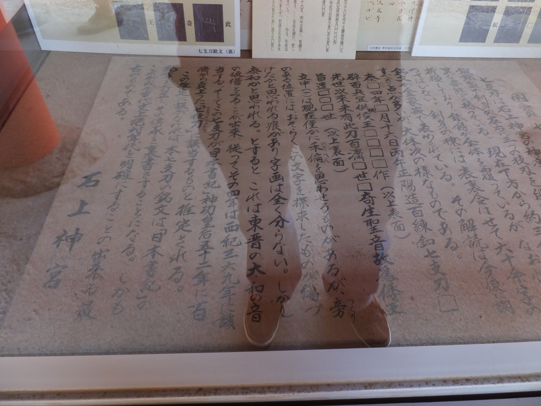 七支刀解説板の続き