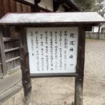 飽波神社の由緒を記した説明板