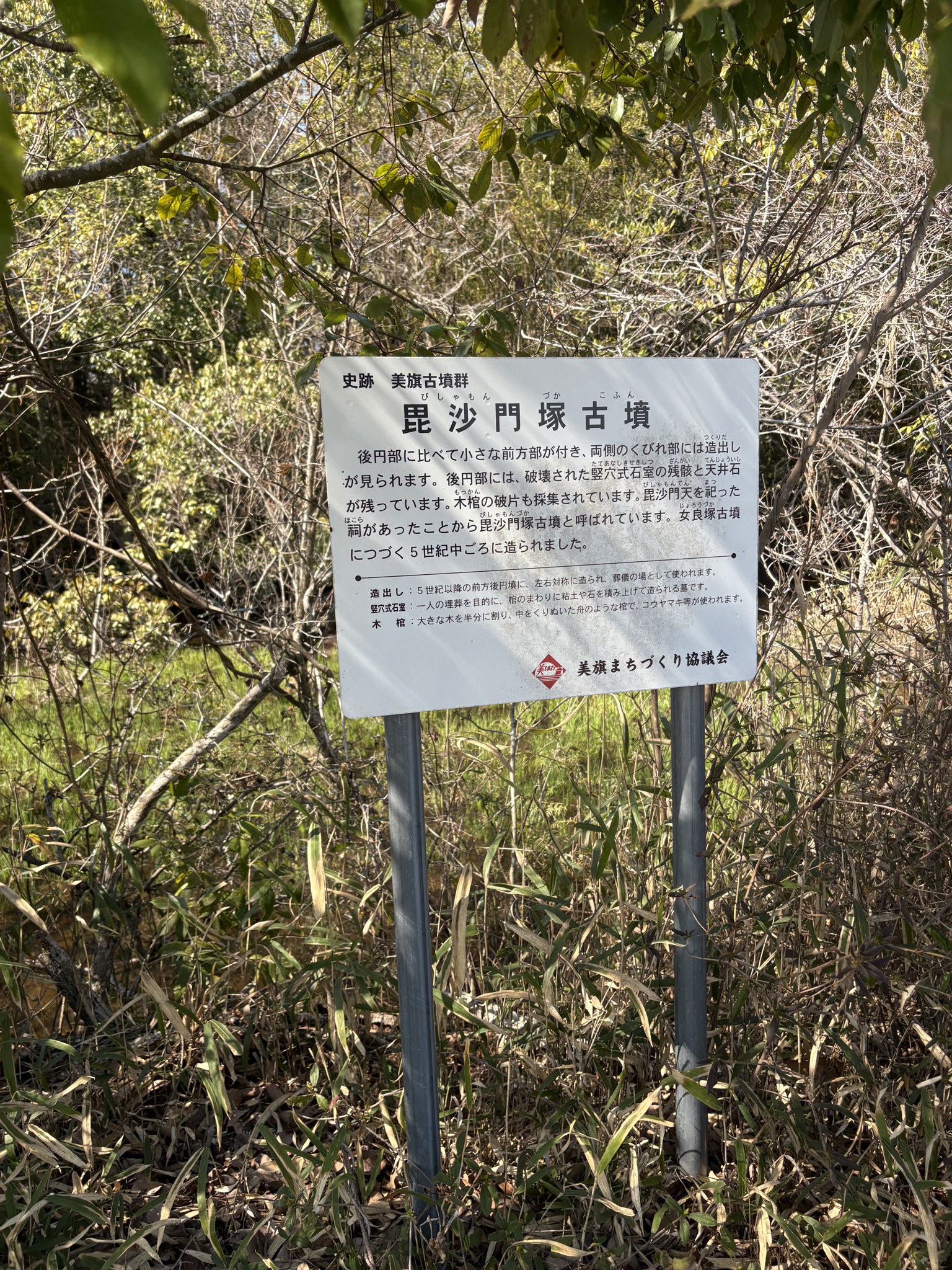 毘沙門塚古墳（美旗古墳群）の説明板