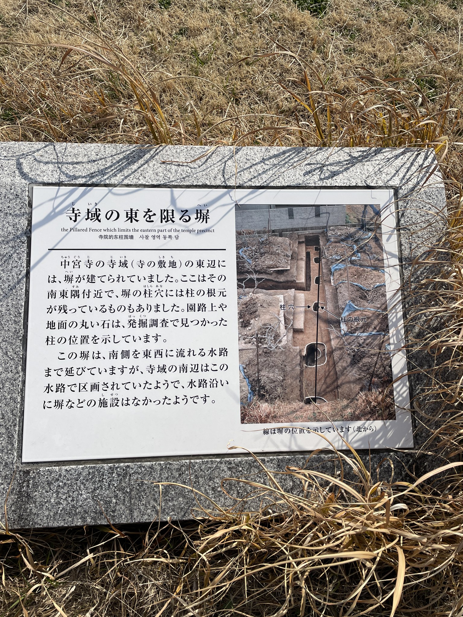 中宮寺跡「寺域の東を限る塀」の案内板