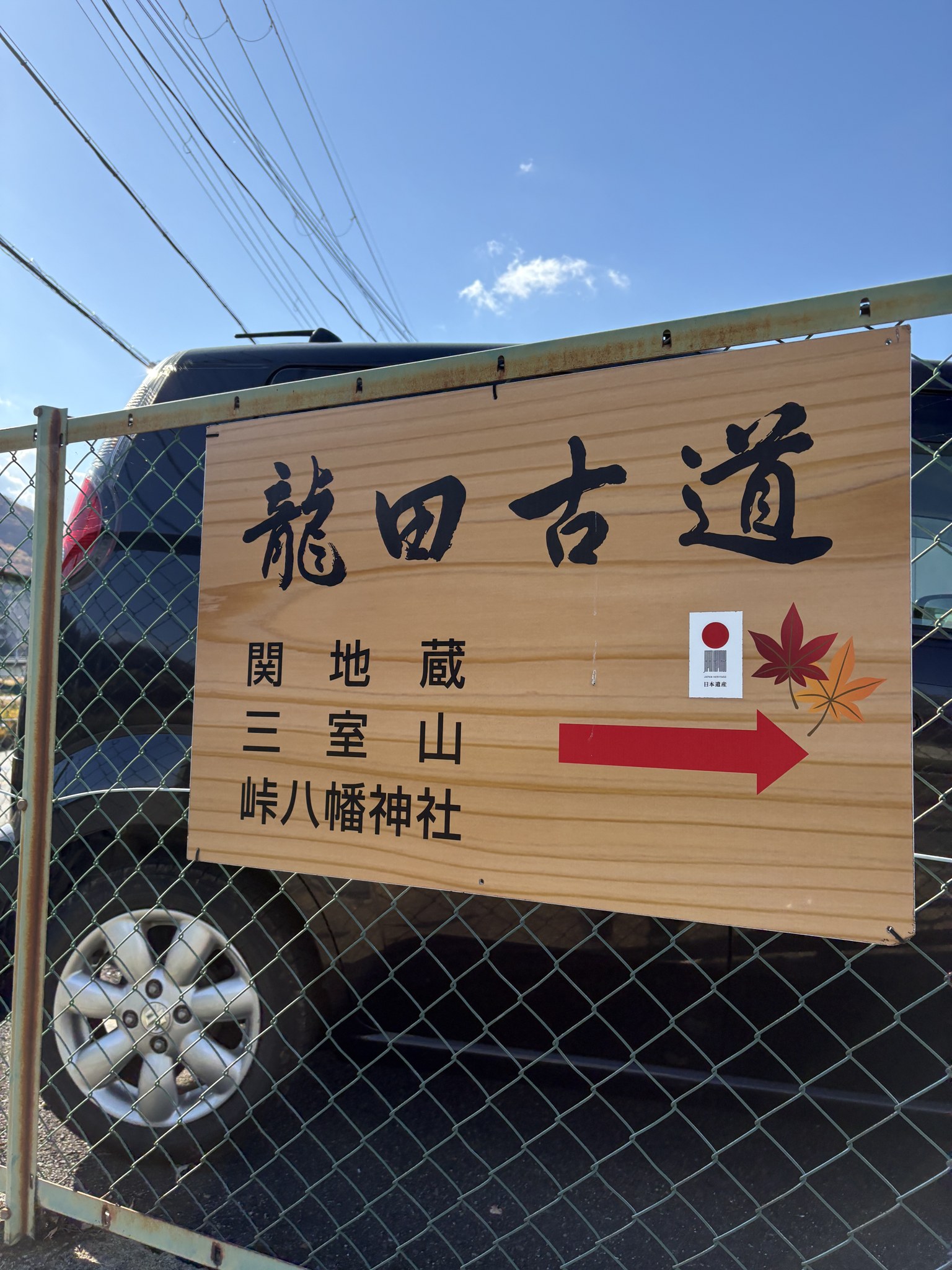 龍田古道の道標