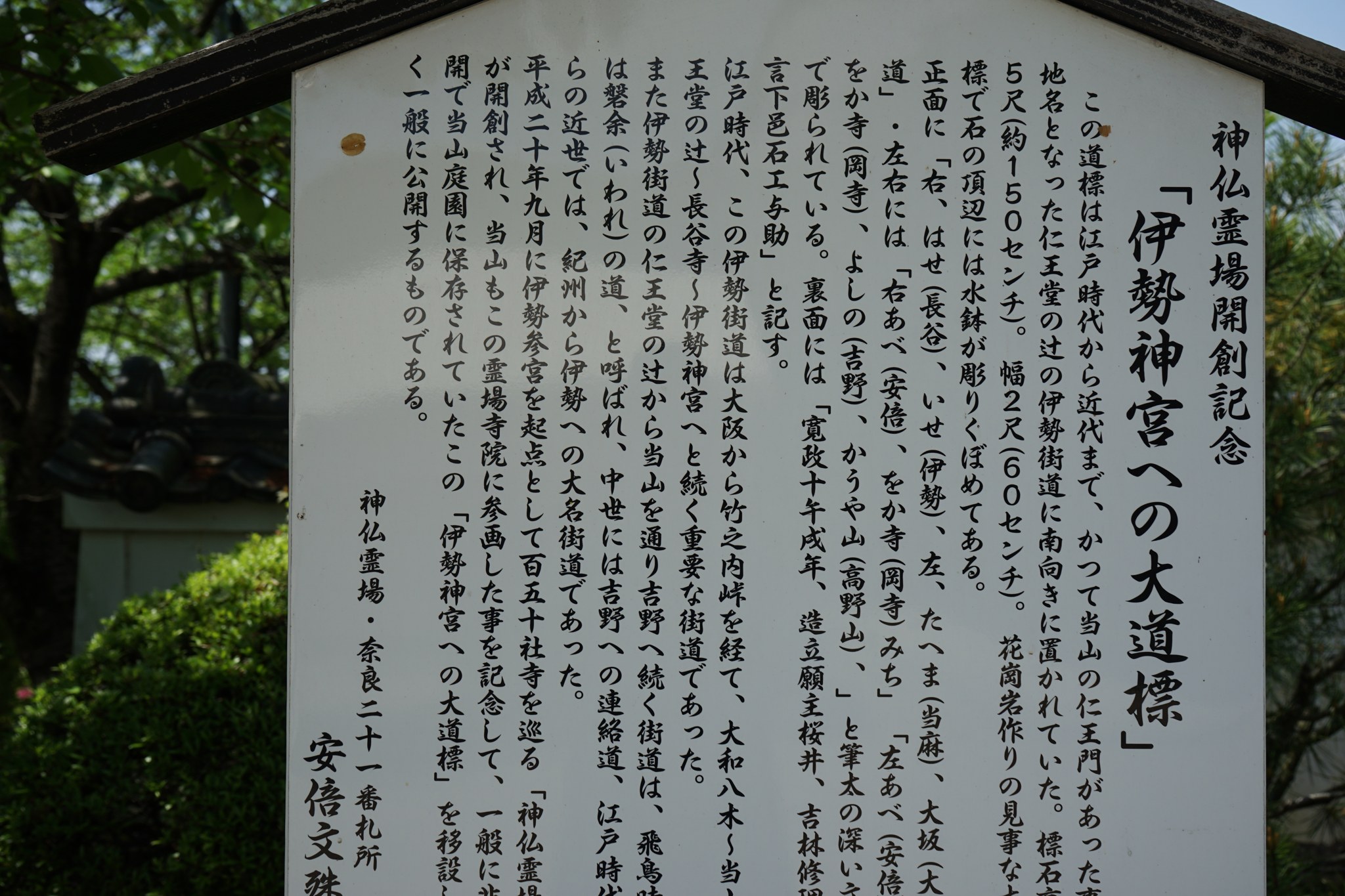 「伊勢神宮への大道標」の説明板