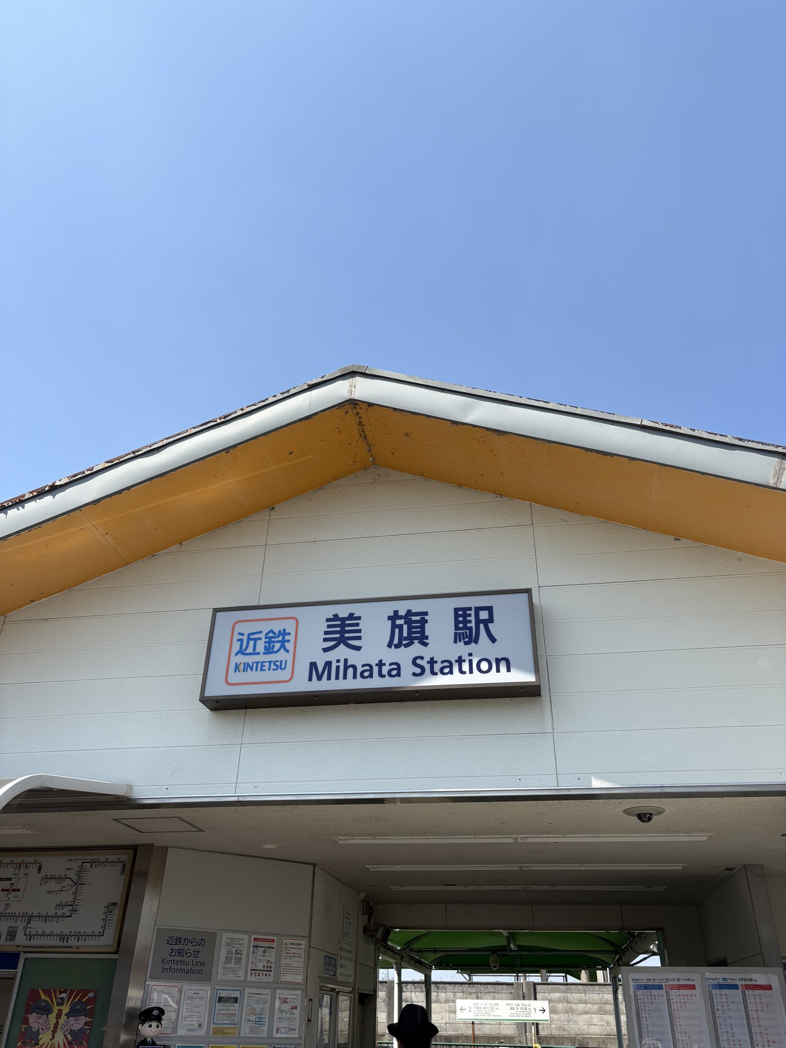 近鉄大阪線・美旗駅の駅舎