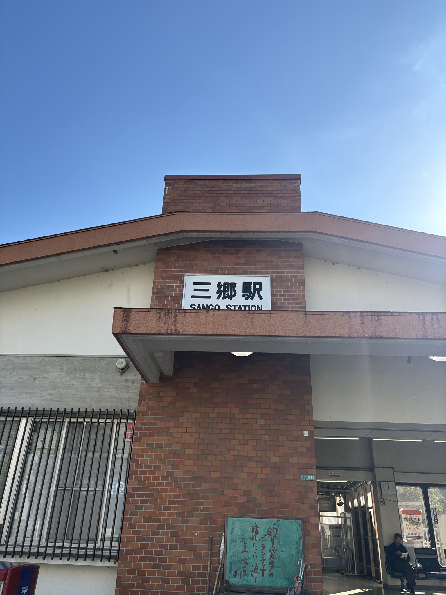 JR三郷駅の駅舎