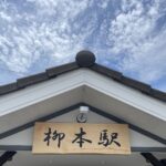 JR柳本駅