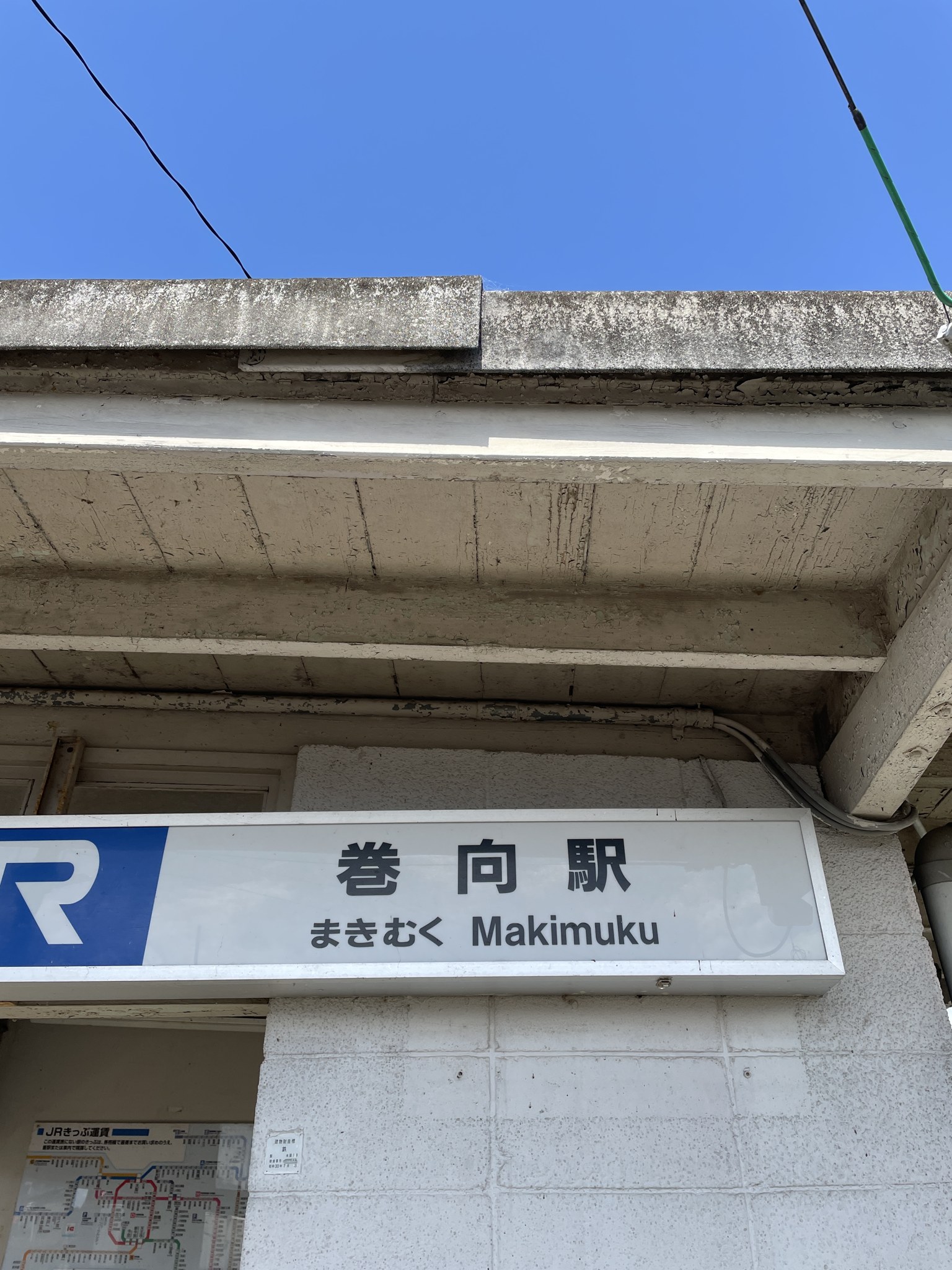 JR巻向駅の駅名標