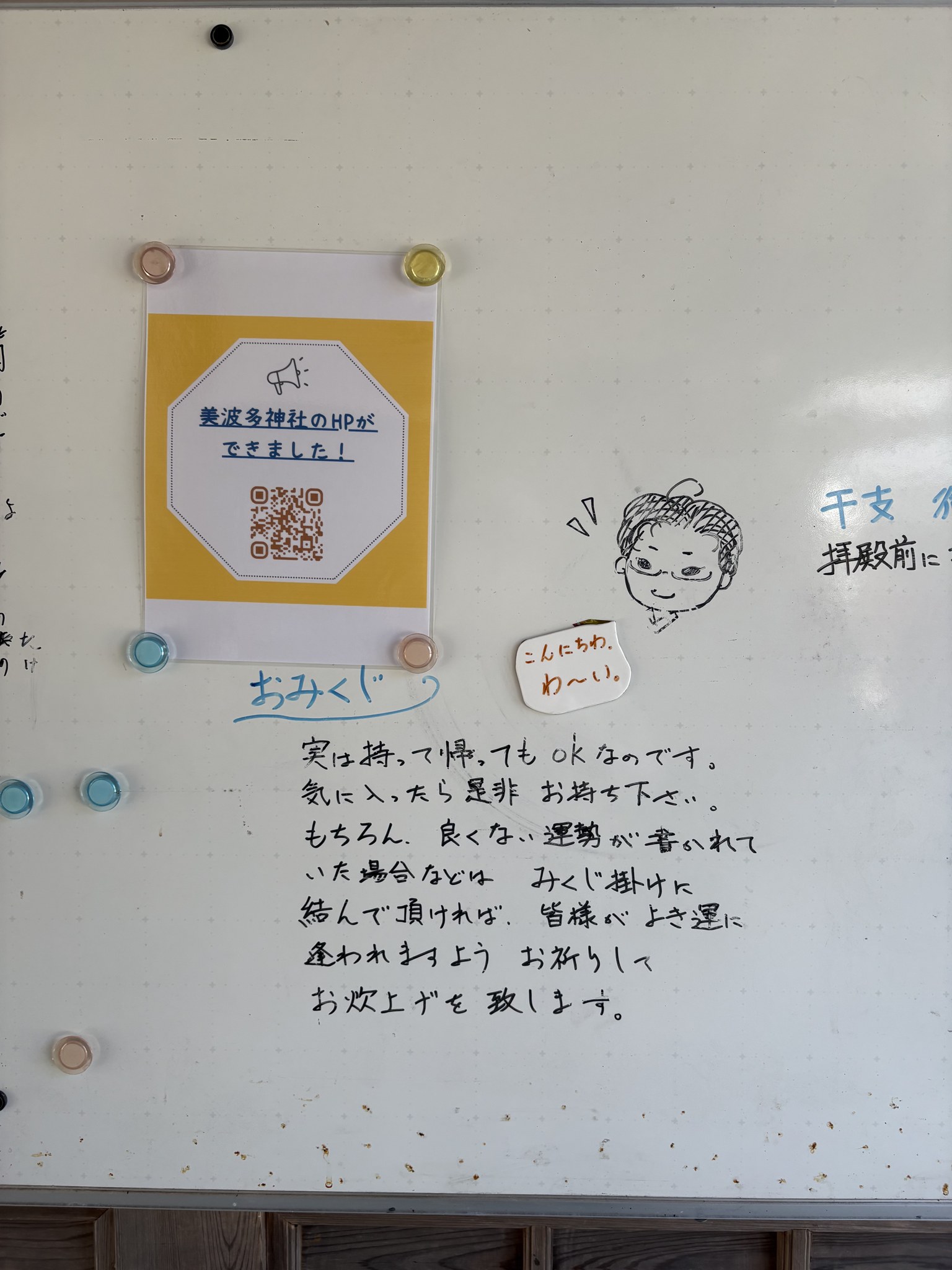 美波多神社の絵馬とおみくじの掛け所