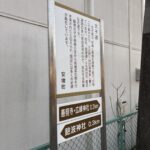 安堵町に立つ太子道の道標