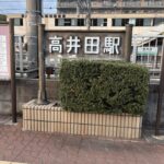 JR高井田駅