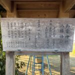御霊神社・八幡神社の由緒板