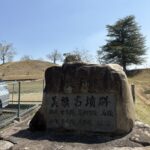「史跡 美旗古墳群」と刻まれた石碑