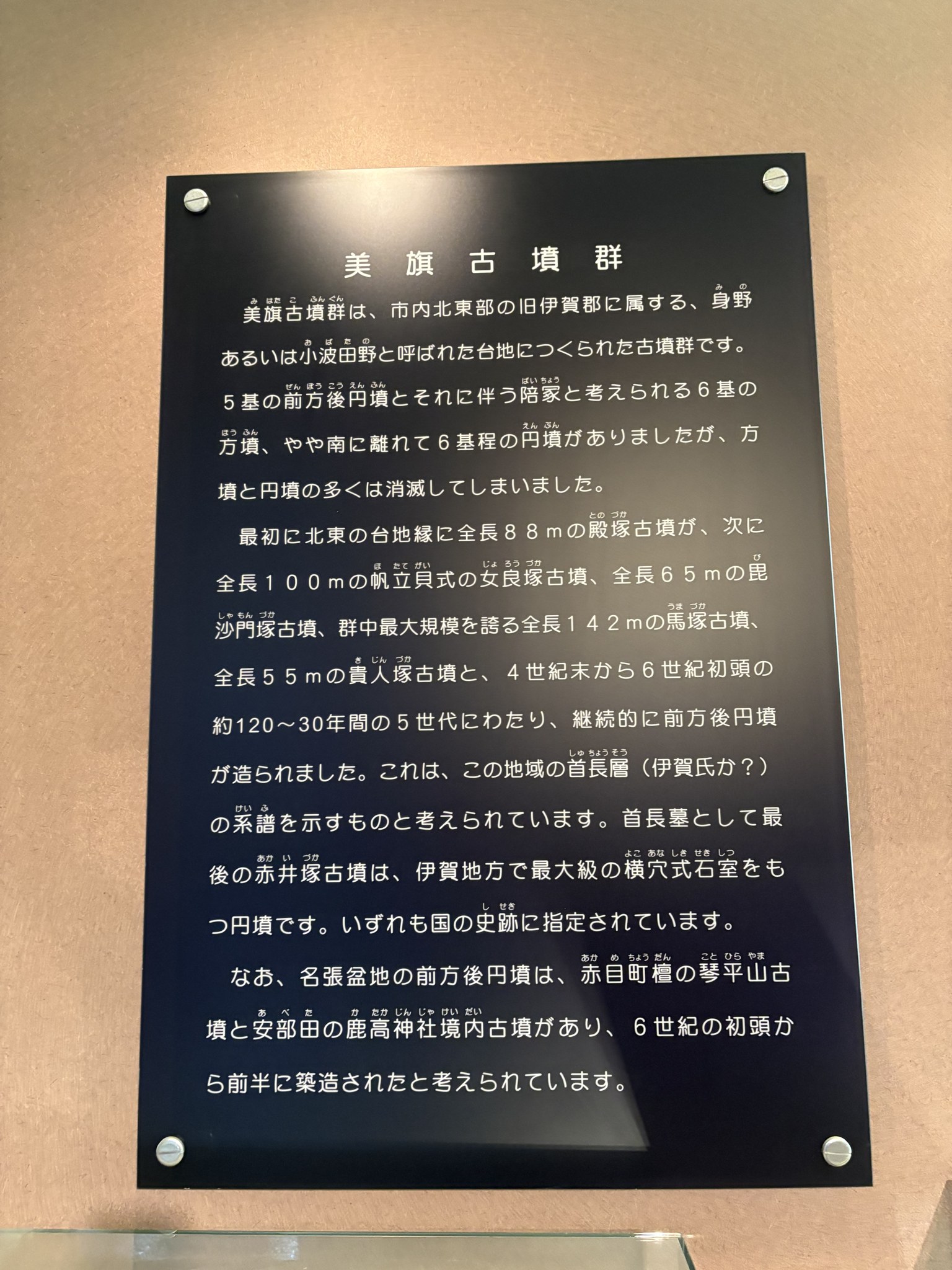 美旗古墳群の解説パネル