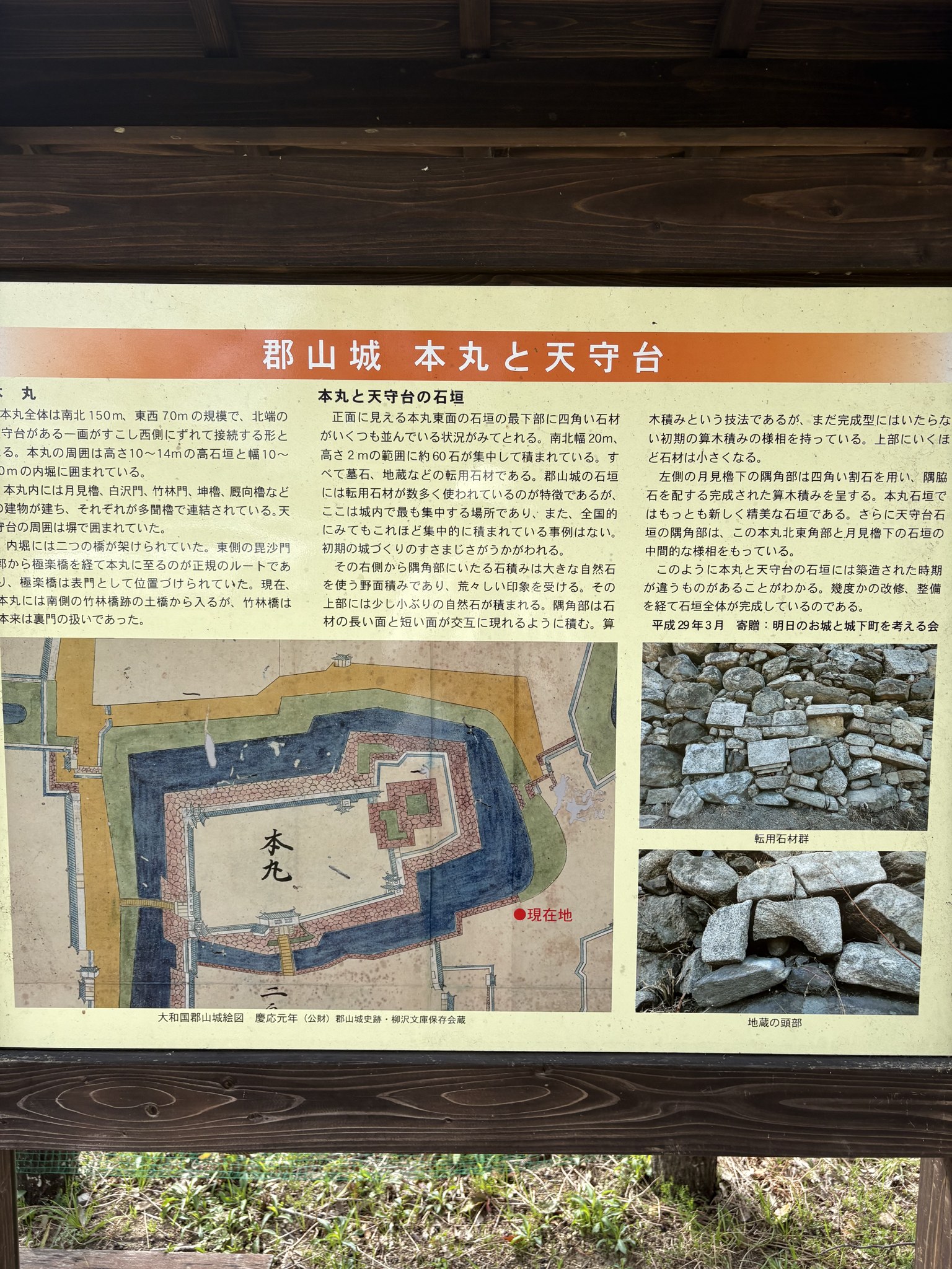 郡山城 本丸と天守台の説明板