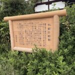 今里の蛇巻きの案内板