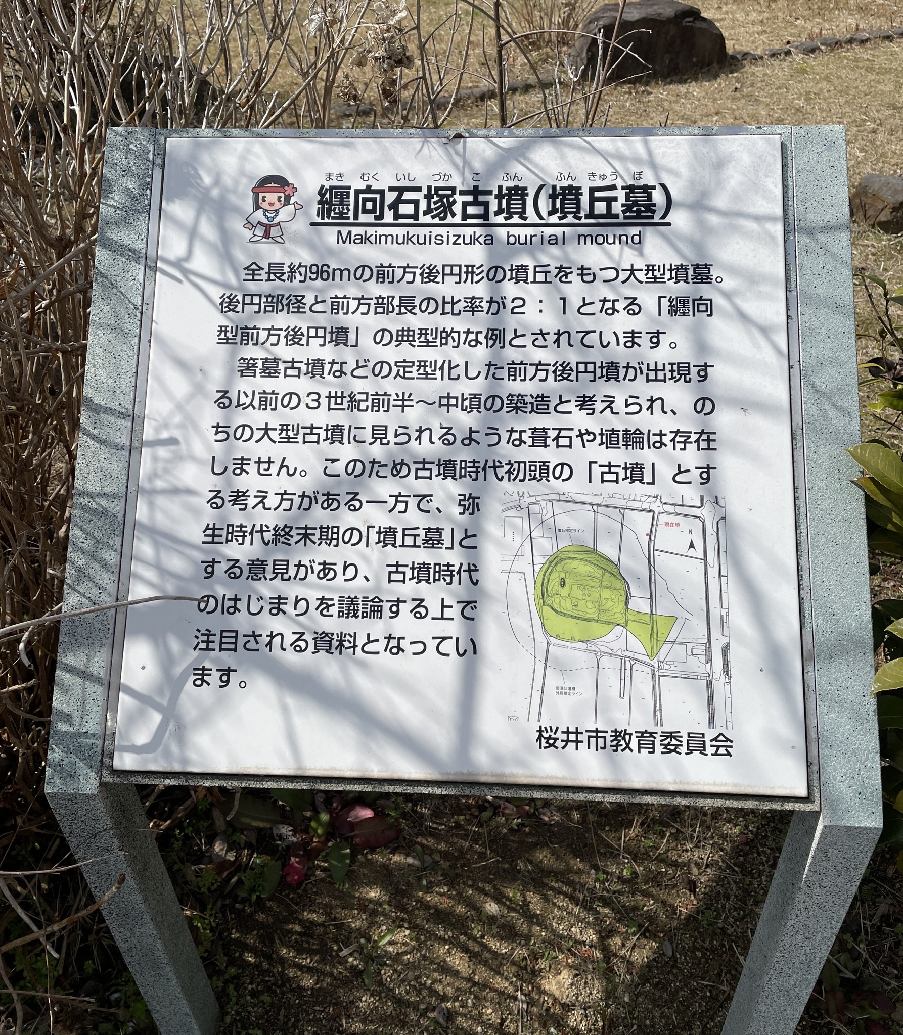 纒向石塚古墳の説明看板