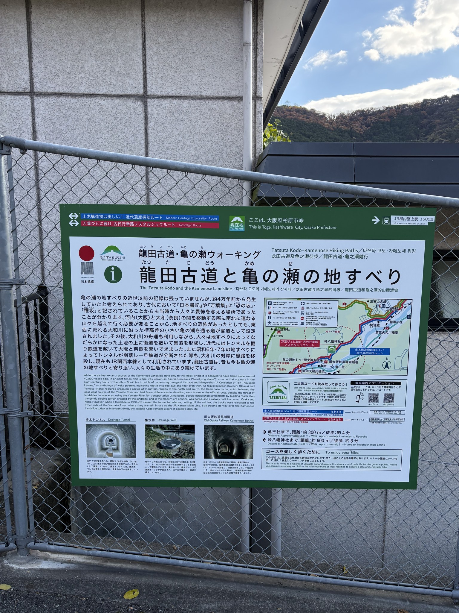 龍田古道と亀の瀬の地すべりの案内板