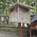 鏡石についての案内板