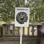鏡作坐天照御魂神社の御神宝の鏡の案内