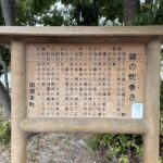 鍵の蛇巻きの案内板