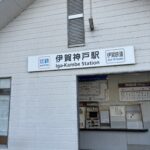 近鉄と伊賀鉄道が乗り入れる伊賀神戸駅