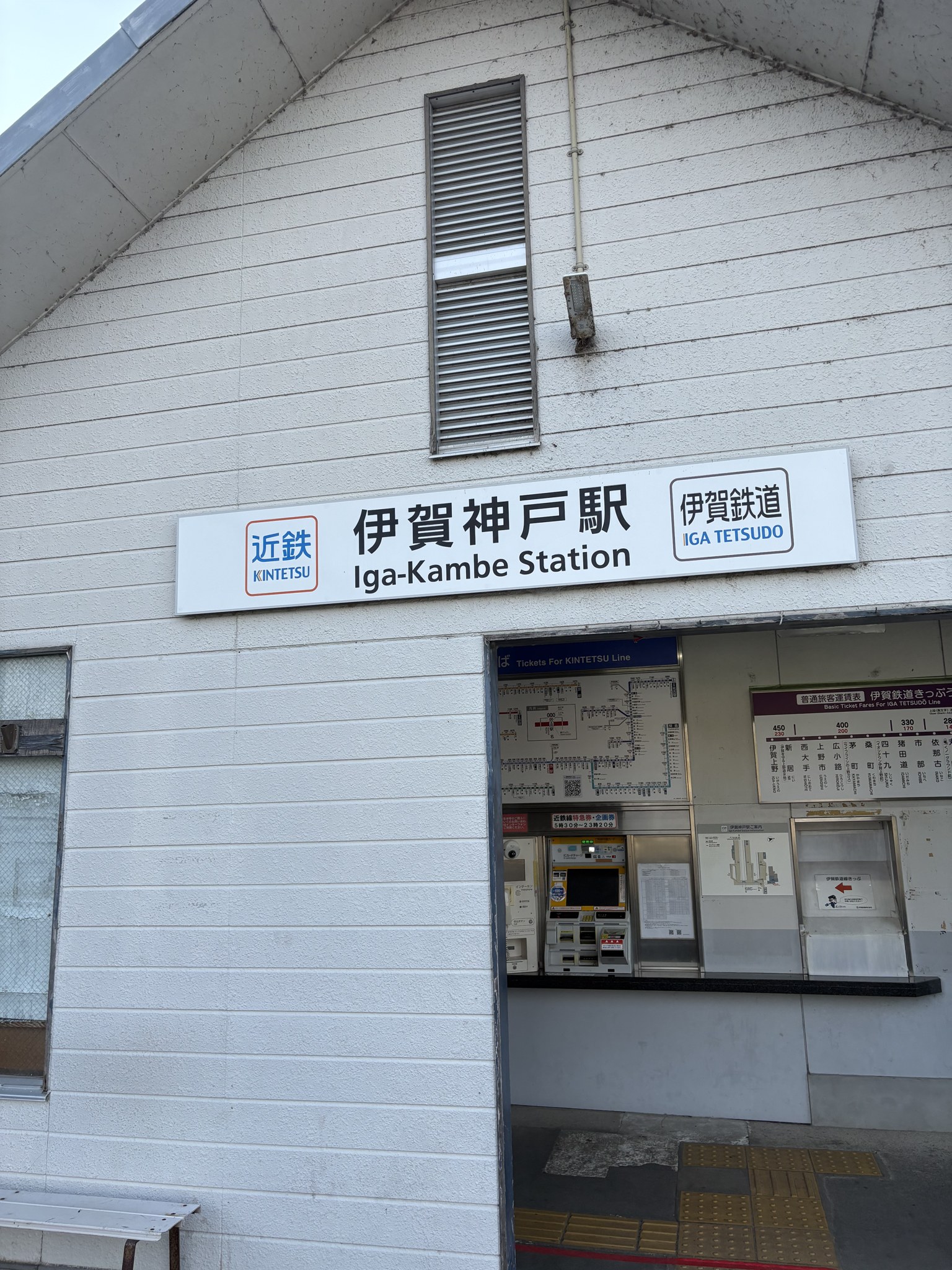 近鉄と伊賀鉄道が乗り入れる伊賀神戸駅