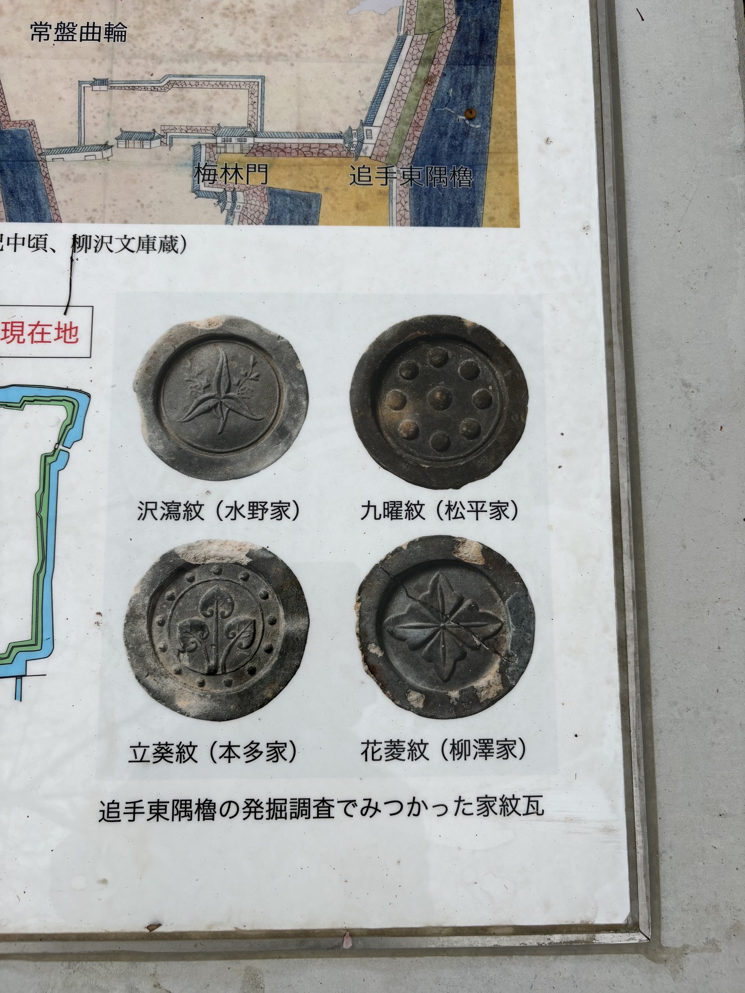 追手東隅櫓の発掘調査で見つかった家紋瓦のパネル