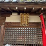 杵築神社の社殿に掲げられた金色の扁額