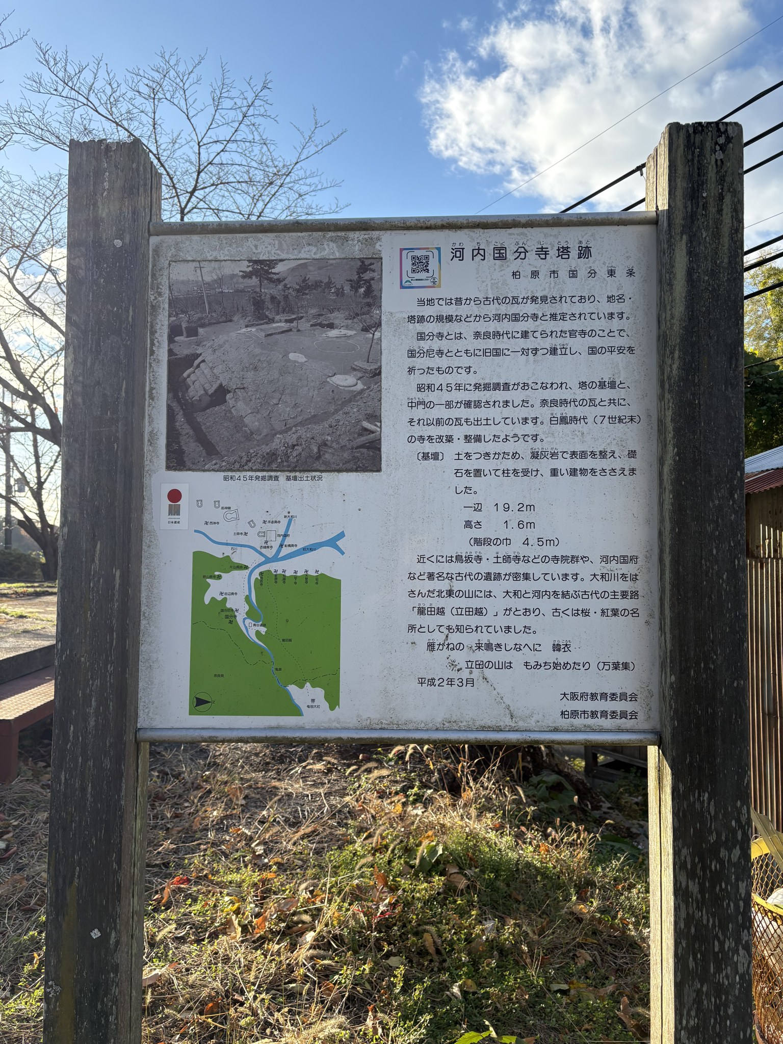 河内国分寺塔跡の案内板