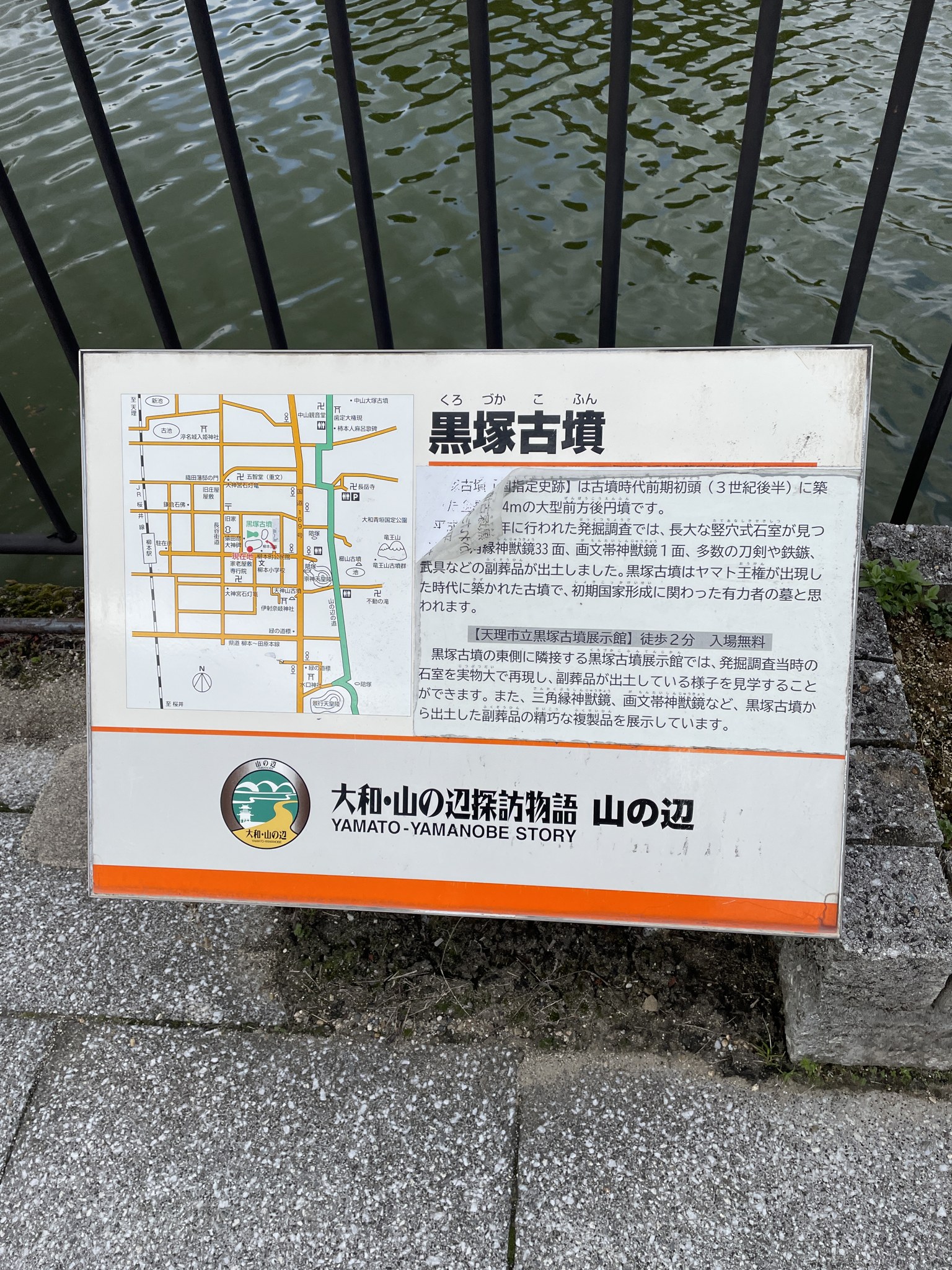 黒塚古墳の説明看板