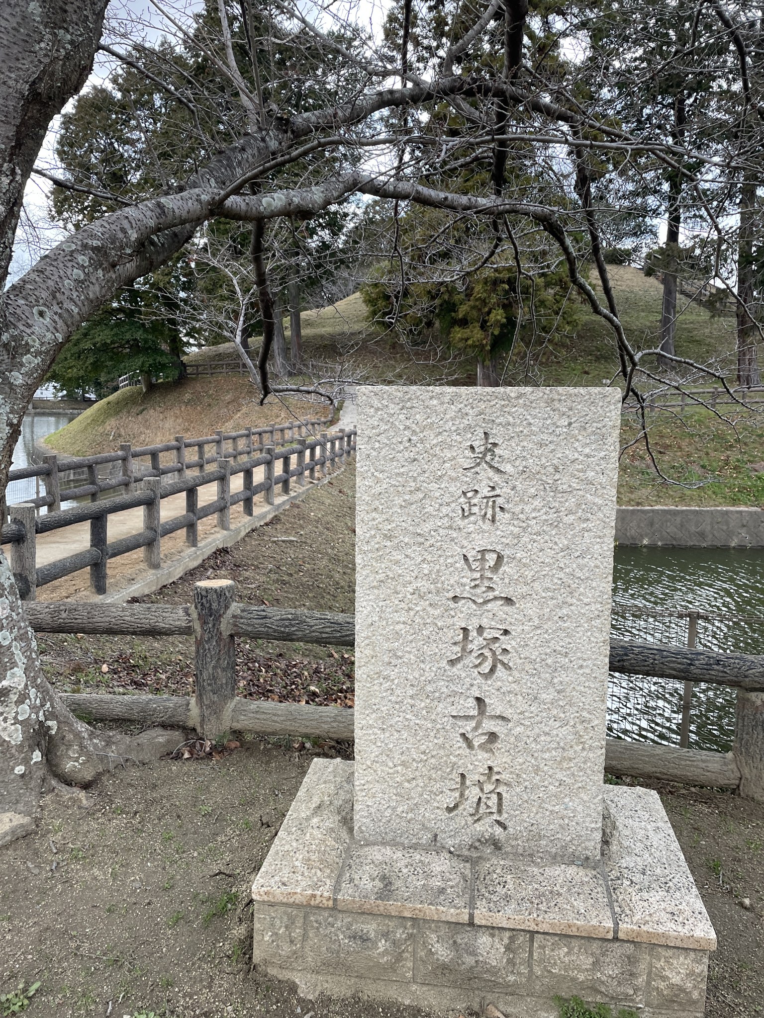 史跡黒塚古墳の石碑