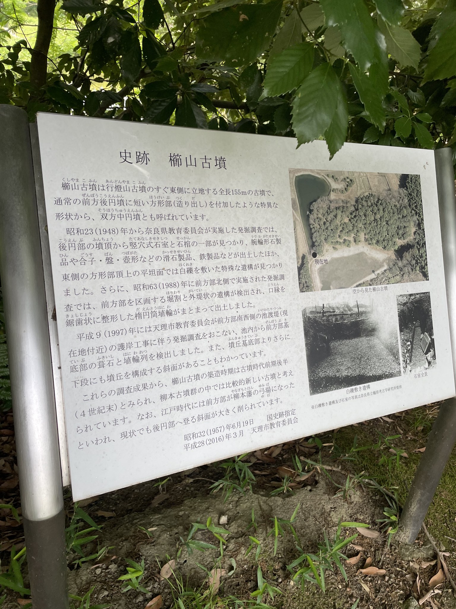 史跡櫛山古墳の説明板