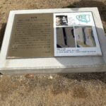 松陰堀の説明板